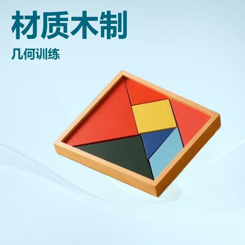 工厂生产木质七巧板 几何感官教具益智玩具数学教具积木套装