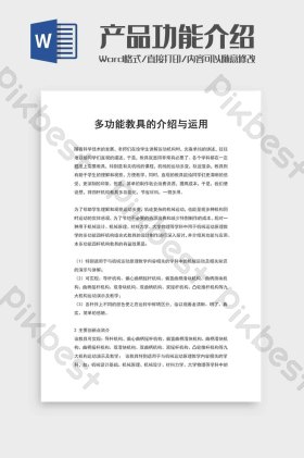 功能介绍图片