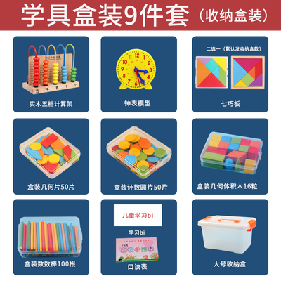 计数器一年级下册数学教具学具盒小学生几何立体图形学习用品套装