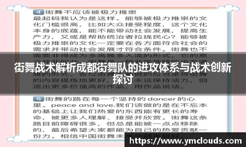 街舞战术解析成都街舞队的进攻体系与战术创新探讨