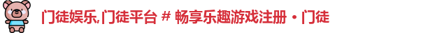 门徒娱乐